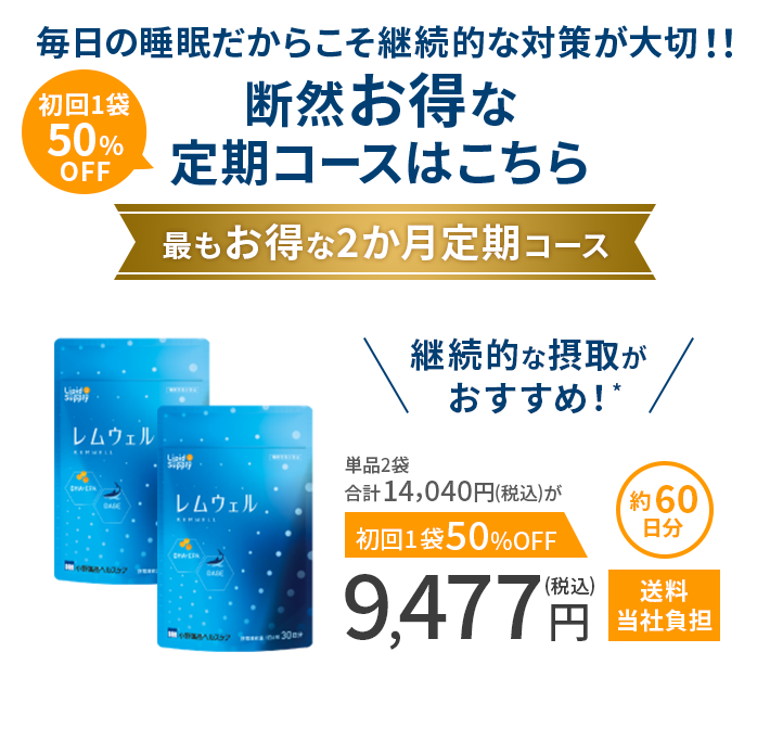 断然お得な定期コースはこちら　2か月定期コース
