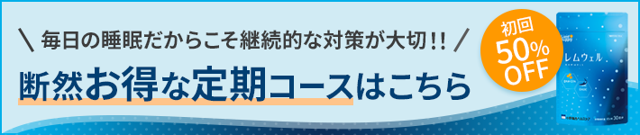 こちらの画面を見られた方へ　お得にご利用いただける「定期お届けコース」のご案内