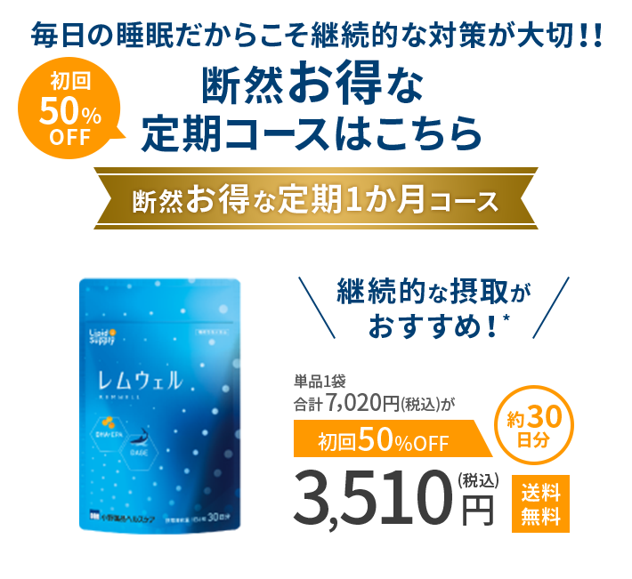 断然お得な定期1ヶ月コース