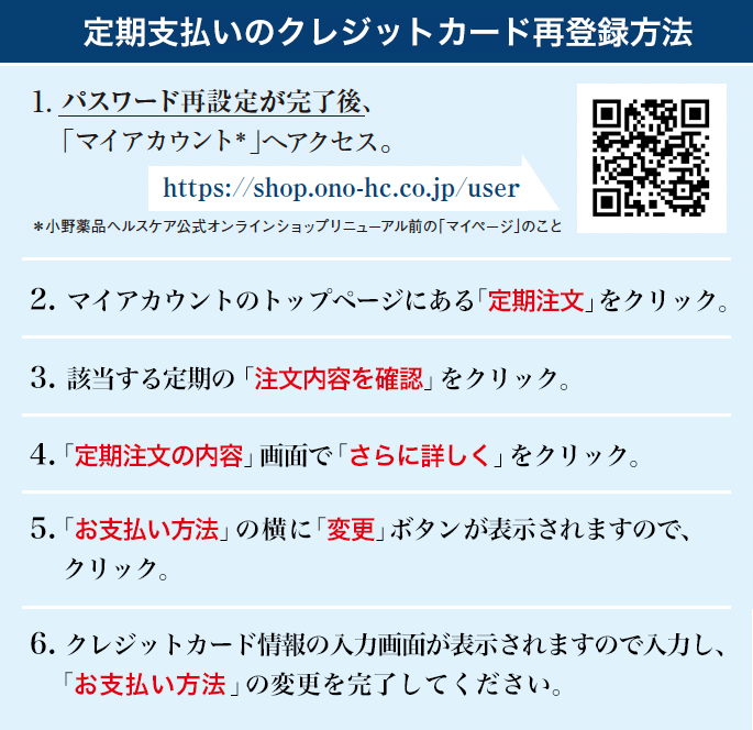 定期支払いのクレジットカード再登録方法