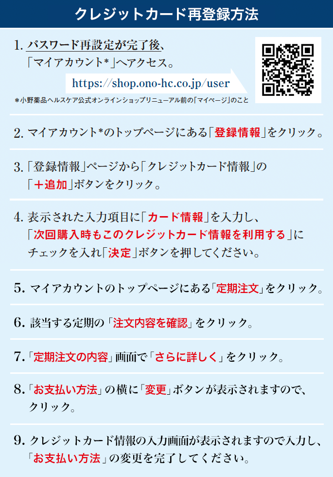 クレジットカード再登録方法