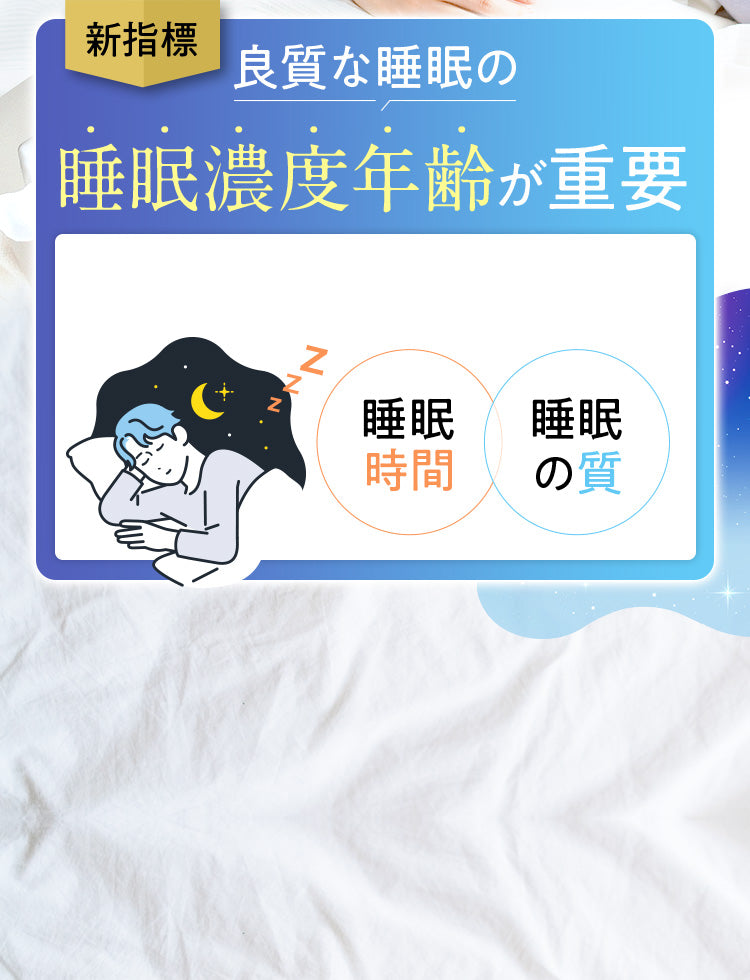 SUIMIN｜レムウェル】眠りの濃さ気にしてますか？ | 小野薬品ヘルス